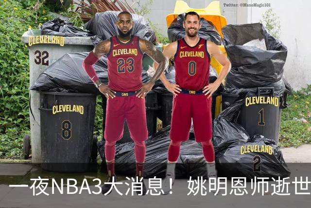 一夜NBA3大消息！姚明恩师逝世，库里牵手李宁，文班将签超级合同