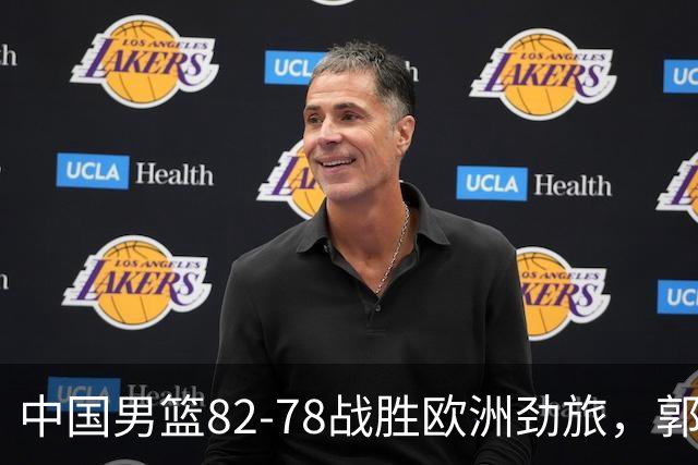中国男篮82-78战胜欧洲劲旅，郭士强知人善用，球员评分出炉：徐昕9.9王俊杰10分