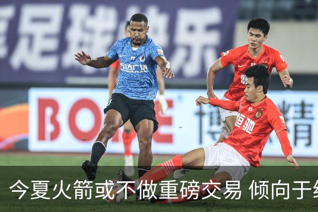 今夏火箭或不做重磅交易 倾向于继续尝试现有阵容&开局不利再求变