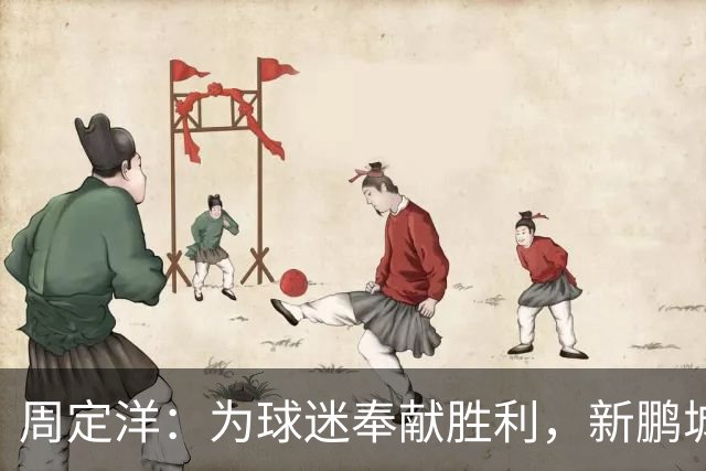 周定洋：为球迷奉献胜利，新鹏城未来可期！
