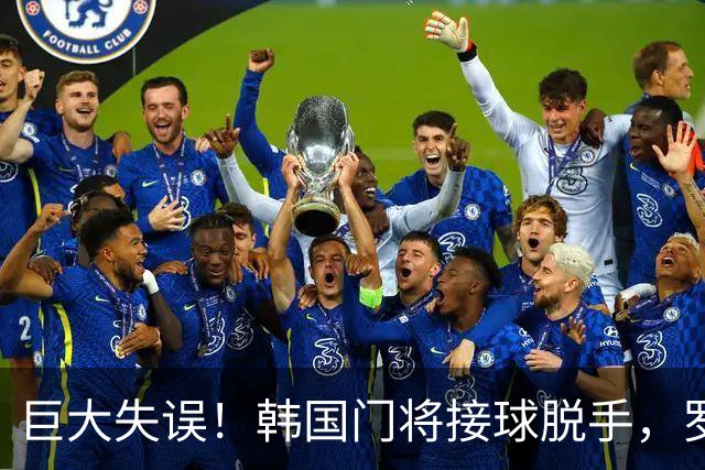 巨大失误！韩国门将接球脱手，罗莫进球，墨西哥1比0韩国