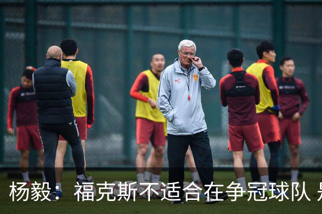 杨毅：福克斯不适合在争冠球队 是弱队球星 夏天看看能不能做交易