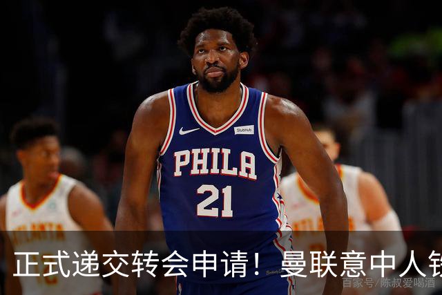 正式递交转会申请！曼联意中人铁心离队，红魔即将迎来中场第2签