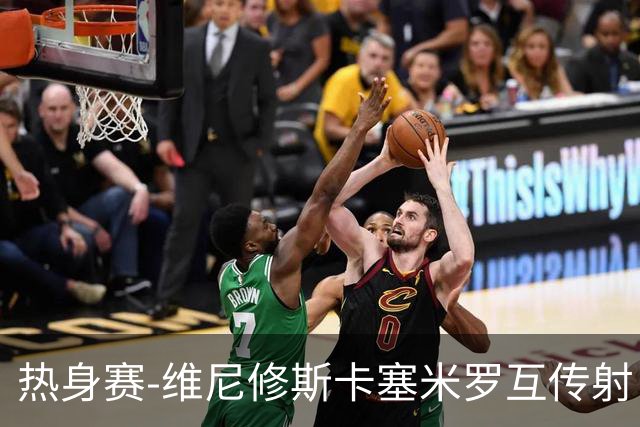 热身赛-维尼修斯卡塞米罗互传射 6人破门巴西6-2巴拿马