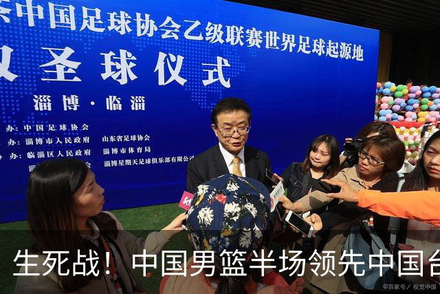生死战！中国男篮半场领先中国台北26分！杨瀚森暴扣，庞峥麟奇兵