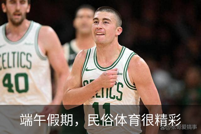 端午假期，民俗体育很精彩
