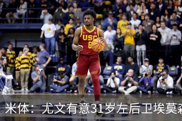 米体：尤文有意31岁左后卫埃莫森，斯帕莱蒂希望再次和爱将合作