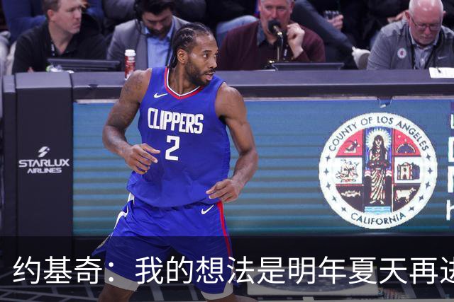 约基奇：我的想法是明年夏天再进行续约 并在掘金度过余下生涯