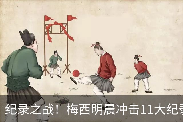 纪录之战！梅西明晨冲击11大纪录，历史射手王+6届助攻+助攻王！