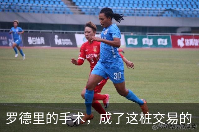 罗德里的手术，成了这桩交易的“定心丸”