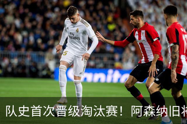 队史首次晋级淘汰赛！阿森纳旧将双响+队史第1人 科特迪瓦2-0库拉索