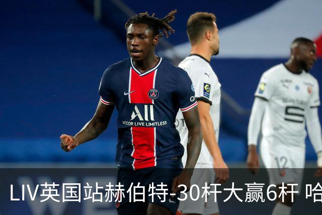LIV英国站赫伯特-30杆大赢6杆 哈顿第二德尚博第三