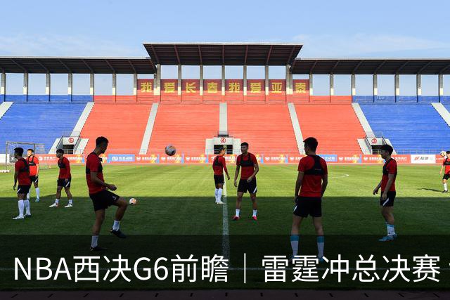 NBA西决G6前瞻｜雷霆冲总决赛 vs 马刺背水一战