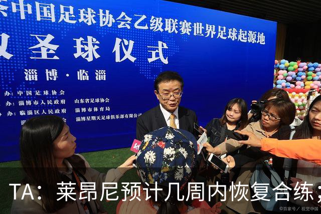 TA：莱昂尼预计几周内恢复合练；伊劳拉在伯恩茅斯时就想签他