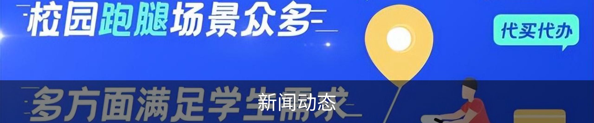新闻动态